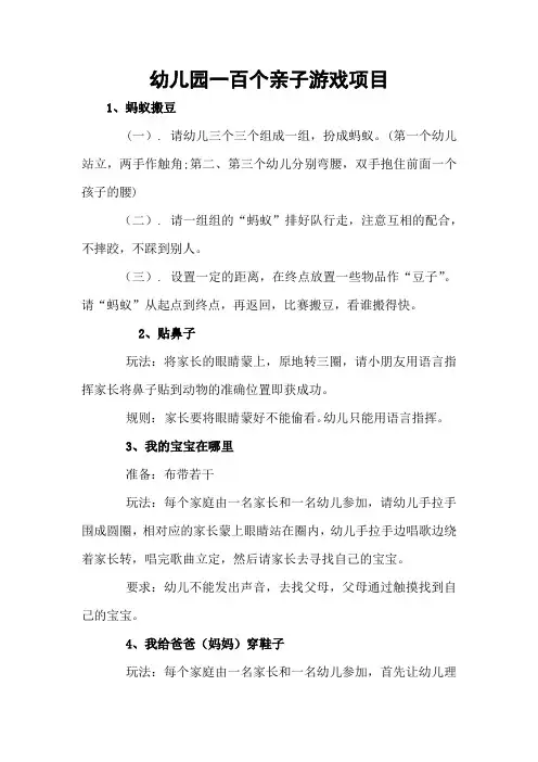 幼儿园一百个亲子游戏项目