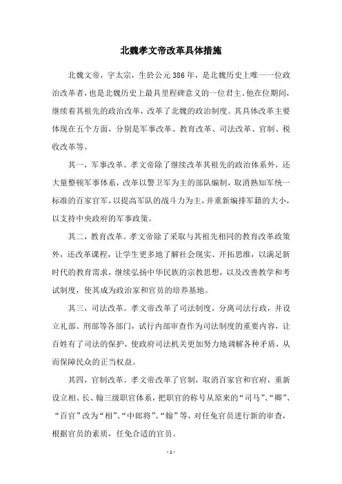 北魏孝文帝改革具体措施