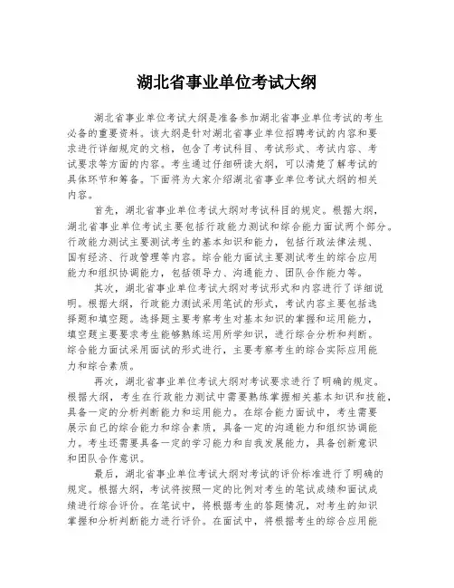 湖北省事业单位考试大纲