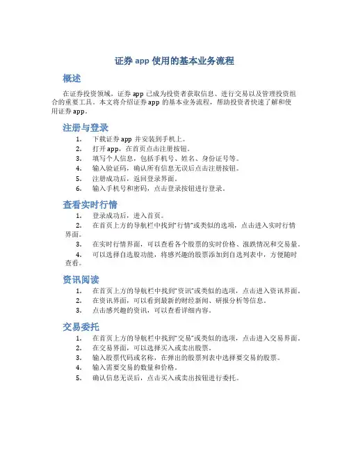 证券app使用的基本业务流程