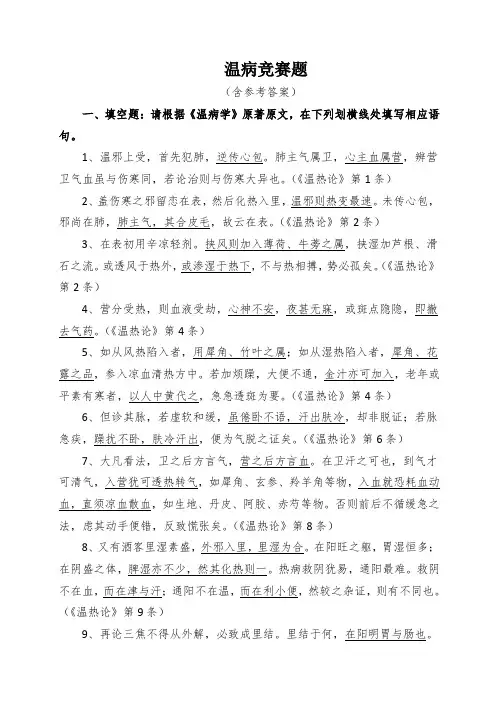 温病竞赛题