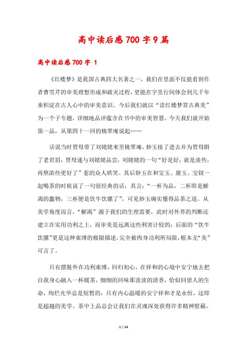 高中读后感700字9篇