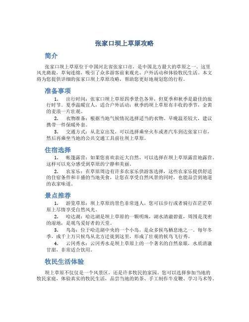 张家口坝上草原攻略