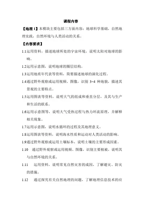 普通高中地理课程标准