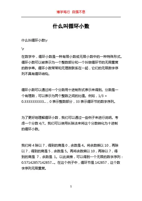 什么叫循环小数