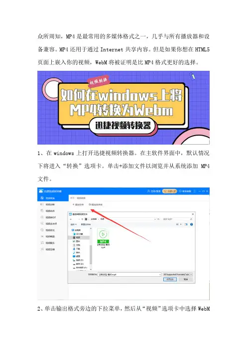 mp4文件如何转换为webm格式