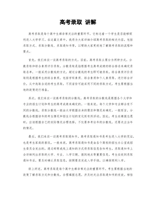 高考录取 讲解