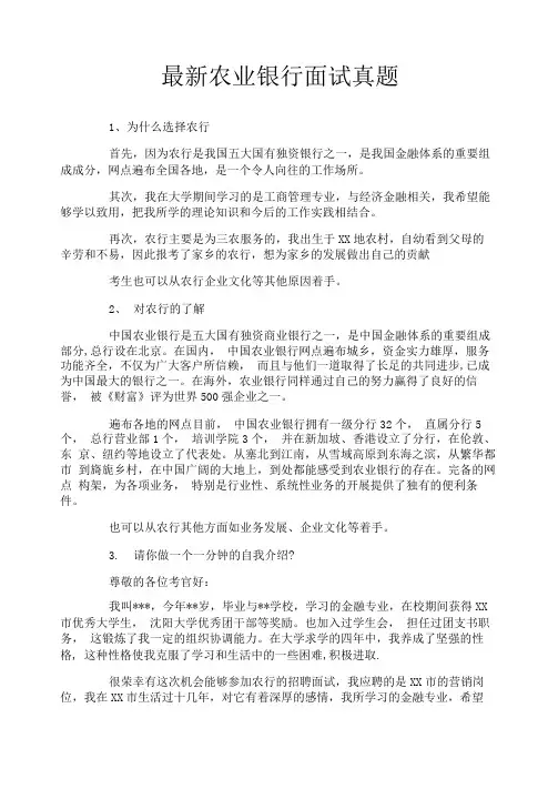 最新农业银行面试真题