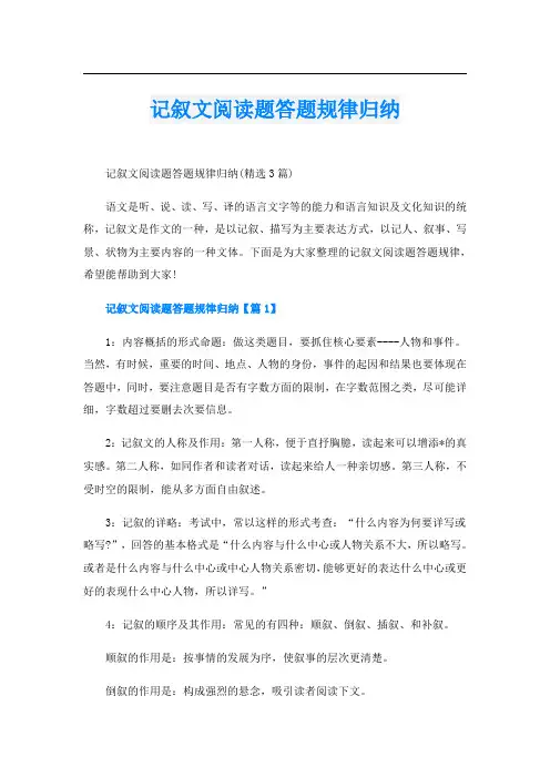 记叙文阅读题答题规律归纳