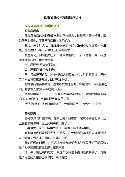 陈玉琴循经指压健康疗法4