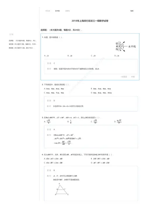 2018年上海闵行区初三一模数学试卷答案