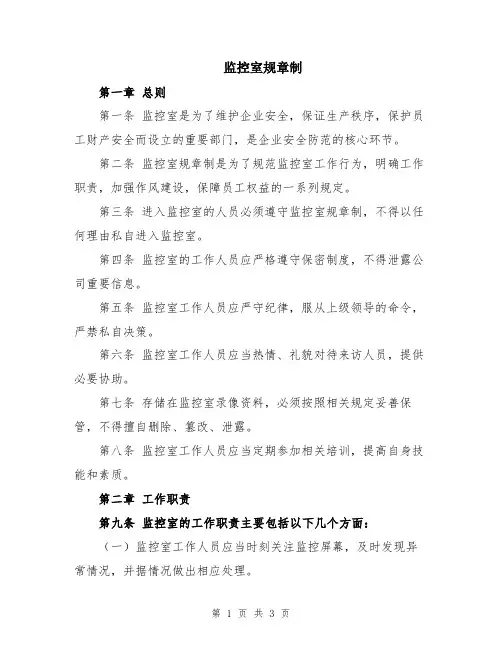 监控室规章制