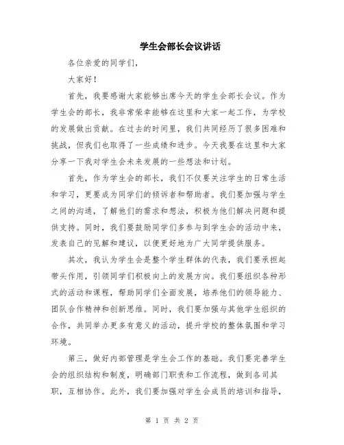 学生会部长会议讲话