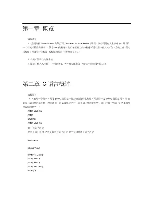 Cprimerplus课后编程练习答案