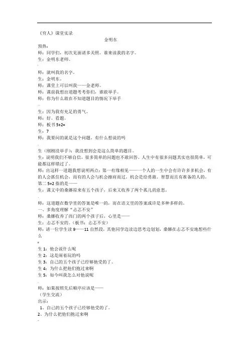 穷人课堂实录