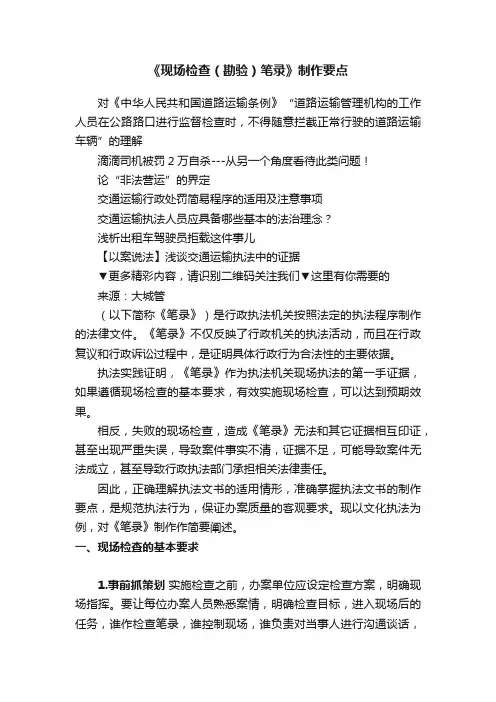 《现场检查（勘验）笔录》制作要点