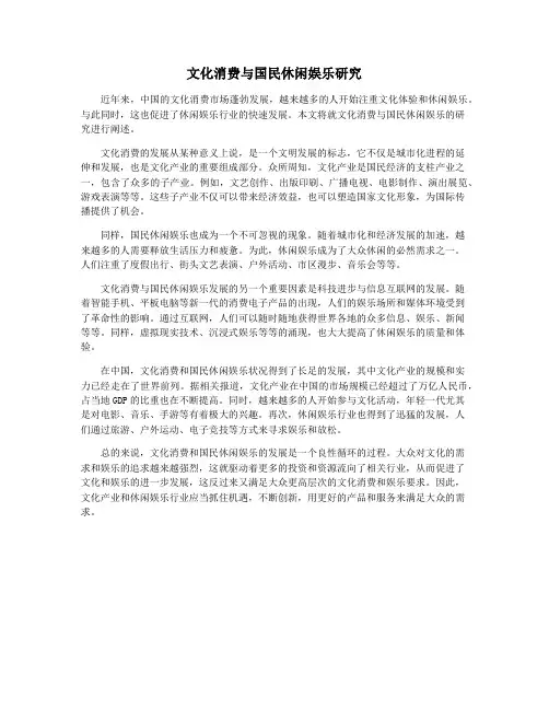 文化消费与国民休闲娱乐研究