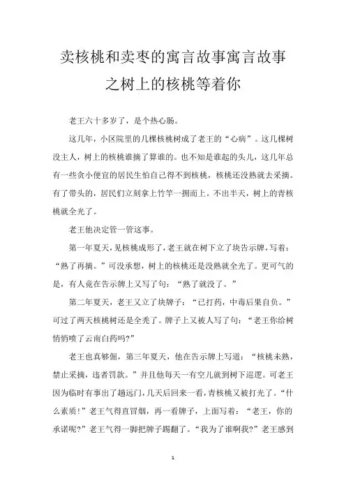 卖核桃和卖枣的寓言故事 寓言故事之树上的核桃等着你