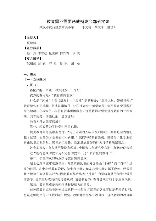 教育需不需要惩戒辩论会部分实录解析