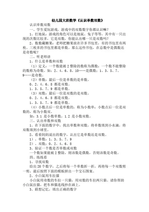幼儿园大班数学《认识单数双数》