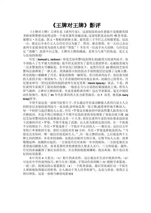 王牌对王牌影视评论
