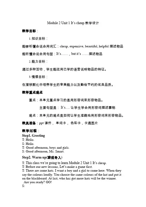 小学英语《Unit 1 It’s cheap》优质课教学设计、教案