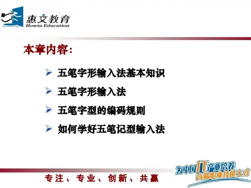 计算机基础(五笔打字学习)