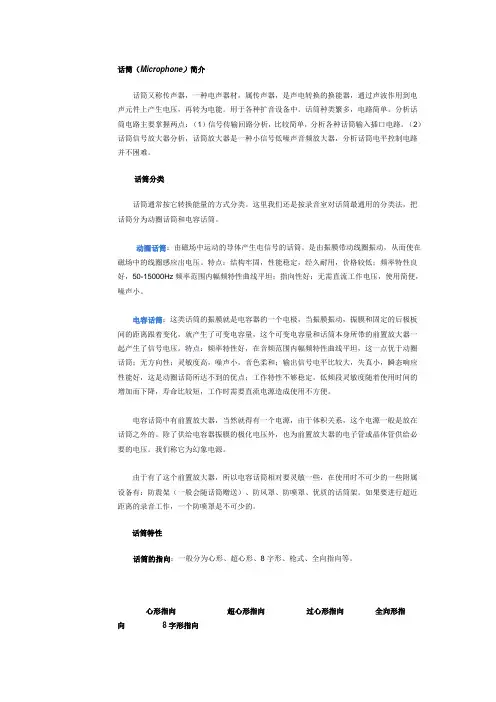 话筒的知识说明