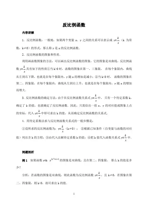 初中数学竞赛奥数基础讲座反比例函数(含解答)