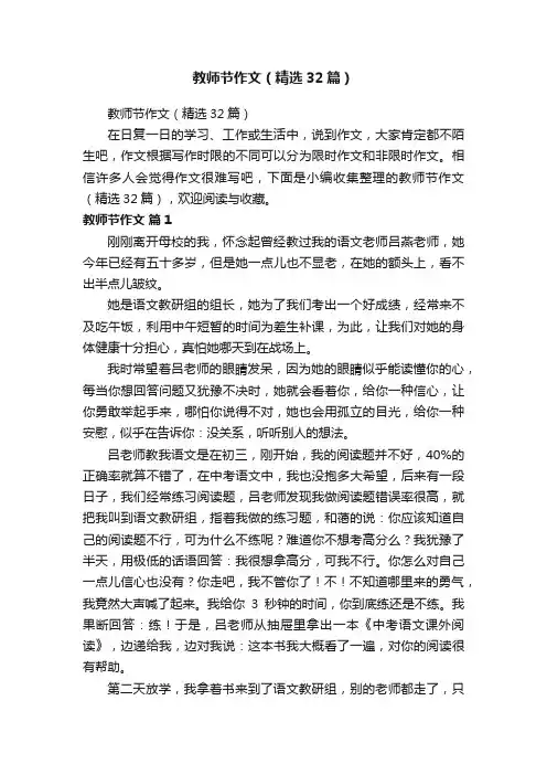 教师节作文（精选32篇）