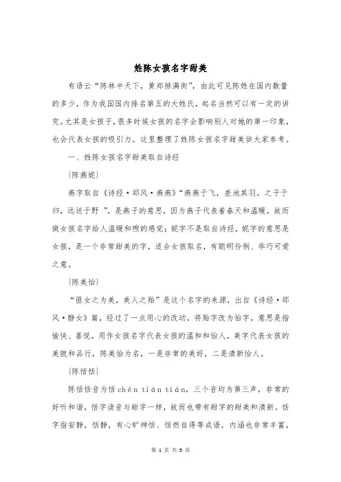 姓陈女孩名字甜美