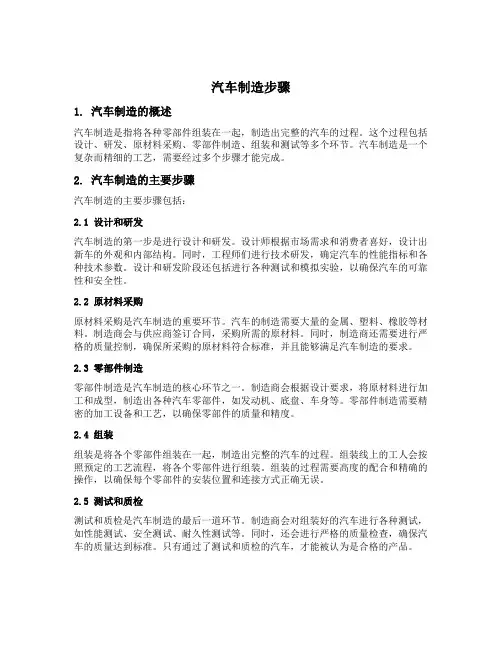 汽车制造步骤
