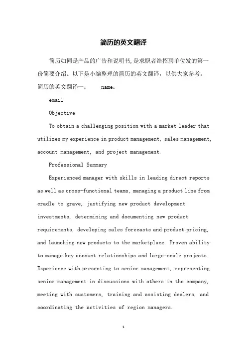 简历的英文翻译