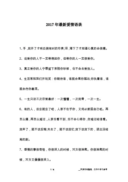 2017年最新爱情语录
