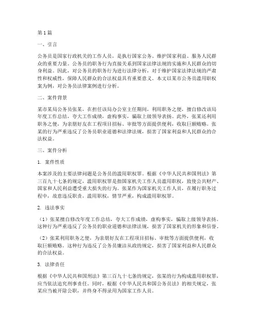 公务员法律案例分析(3篇)