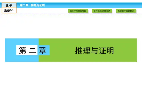 2.1.1合情推理课件人教新课标