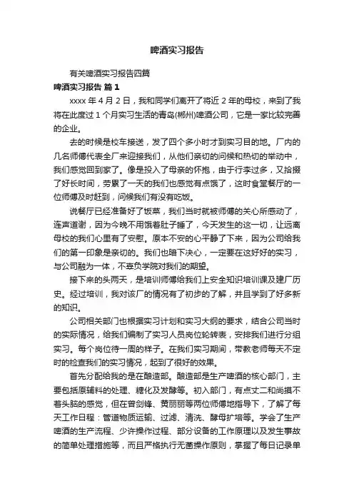 啤酒实习报告