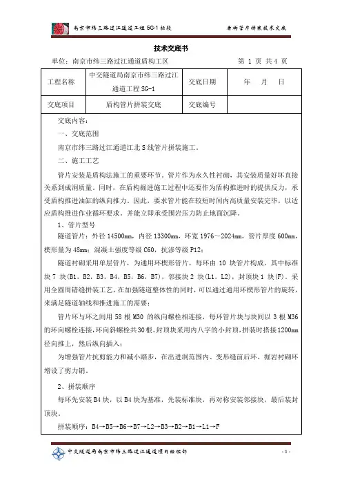 盾构管片拼装交底书
