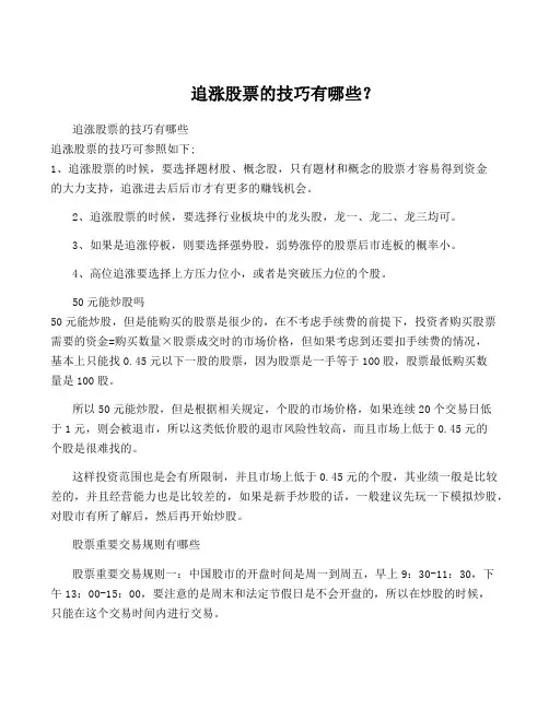 追涨股票的技巧有哪些？