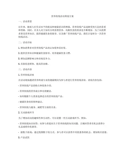 营养快线活动策划方案