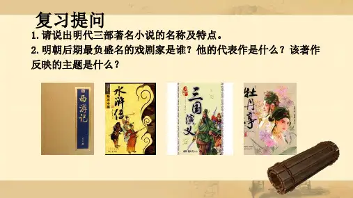 第21课  清朝前期的文学艺术-2022-2023学年七年级历史下学期教学课件(部编版)