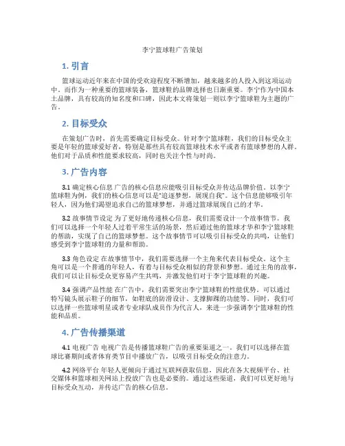 李宁篮球鞋广告策划