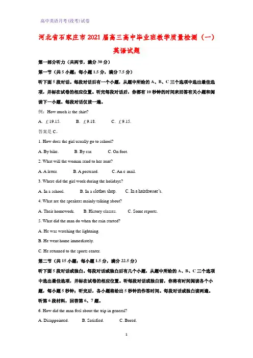 2021届河北省石家庄市高三高中毕业班教学质量检测(一)英语试题(解析版)