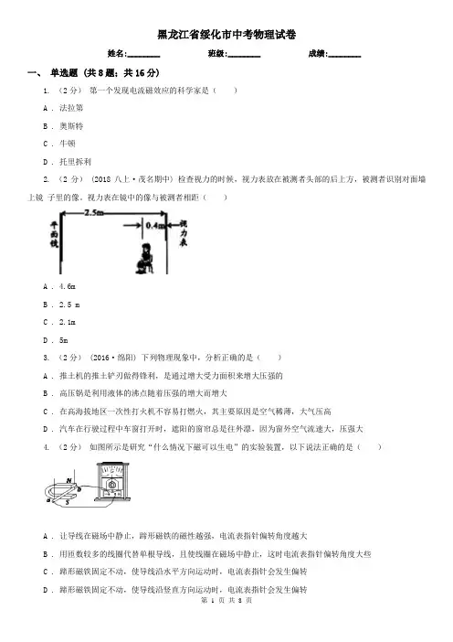 黑龙江省绥化市中考物理试卷