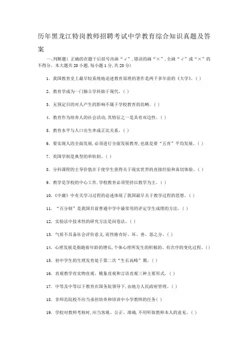 历年黑龙江特岗教师招聘考试中学教育综合知识真题及答案