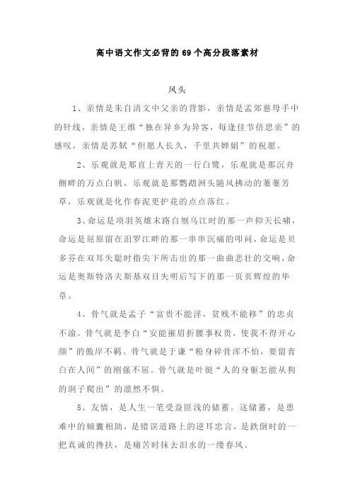 高中语文作文必背的69个高分段落素材
