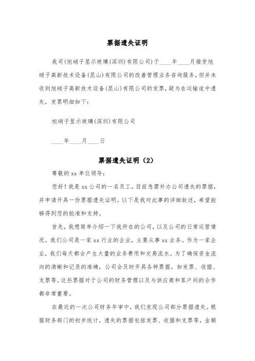 票据遗失证明（2篇）
