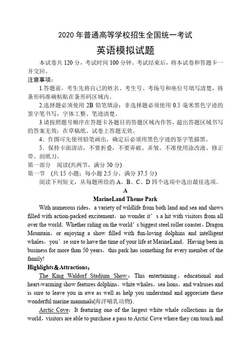 2020年普通高等学校招生全国统一考试英语模拟试题及答案(15页)