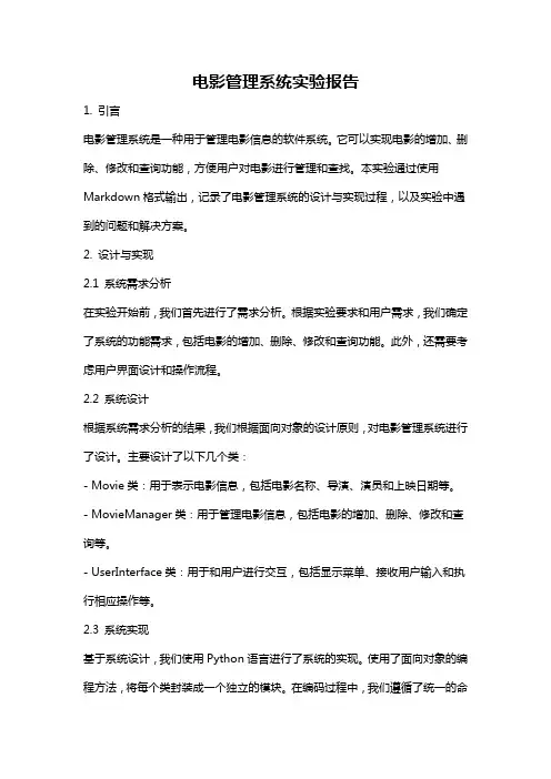 电影管理系统实验报告