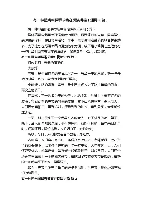 有一种担当叫做春节我在岗演讲稿（通用5篇）